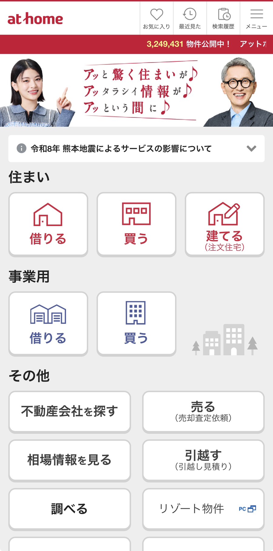 at homeの物件も対応