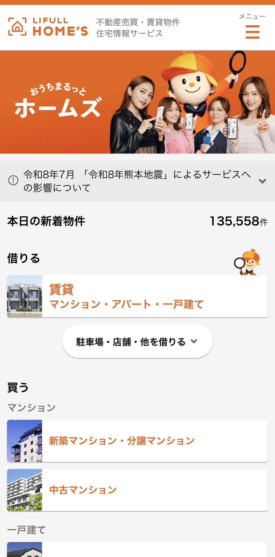 LIFULL HOME'Sの物件も対応